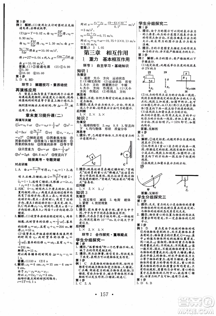 2018年長(zhǎng)江作業(yè)本同步練習(xí)冊(cè)物理必修1人教版參考答案