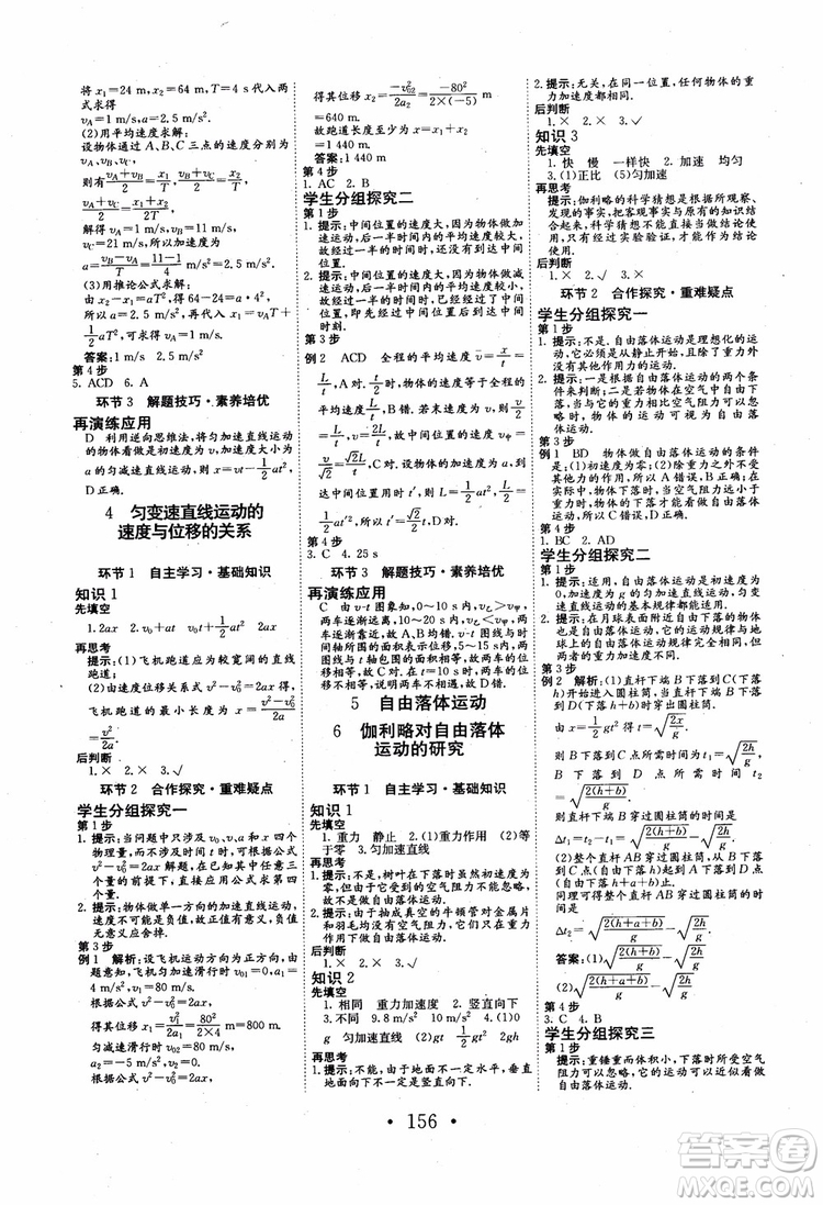 2018年長(zhǎng)江作業(yè)本同步練習(xí)冊(cè)物理必修1人教版參考答案