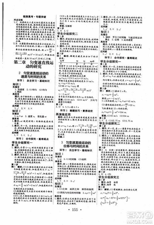 2018年長(zhǎng)江作業(yè)本同步練習(xí)冊(cè)物理必修1人教版參考答案