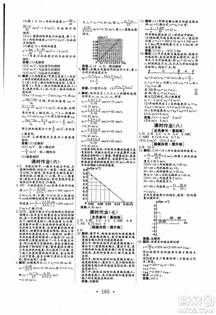 2018年長(zhǎng)江作業(yè)本同步練習(xí)冊(cè)物理必修1人教版參考答案