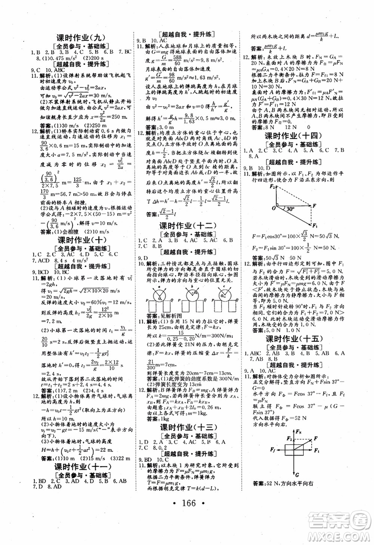 2018年長(zhǎng)江作業(yè)本同步練習(xí)冊(cè)物理必修1人教版參考答案