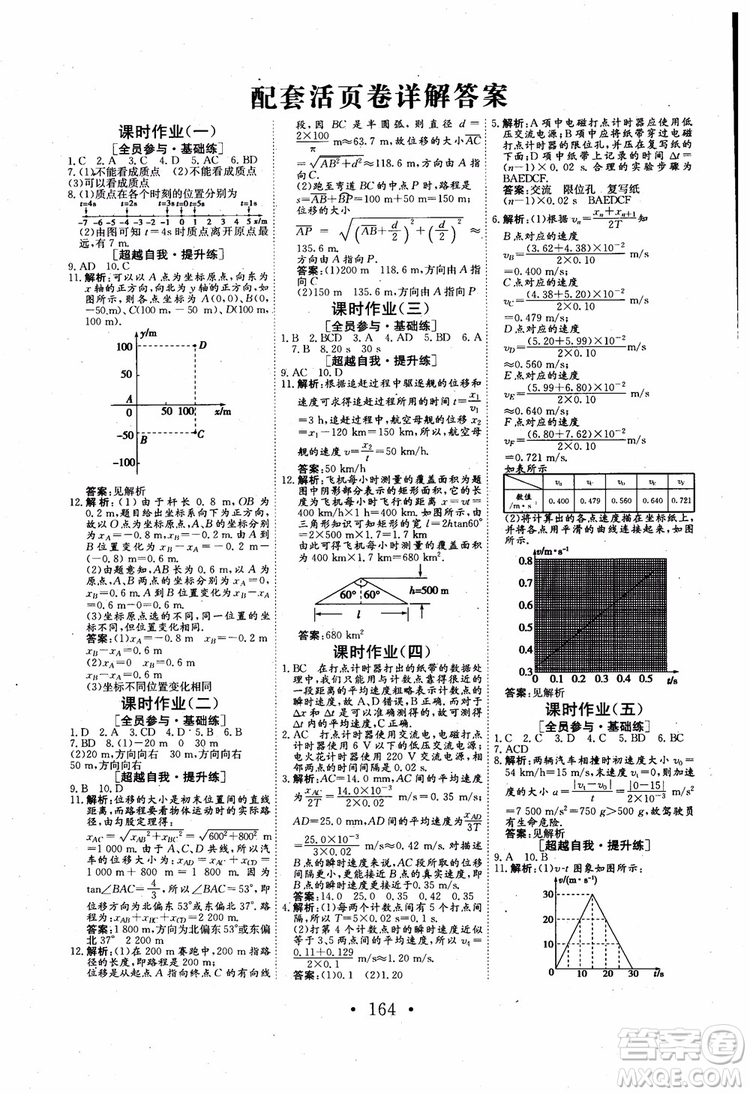 2018年長(zhǎng)江作業(yè)本同步練習(xí)冊(cè)物理必修1人教版參考答案