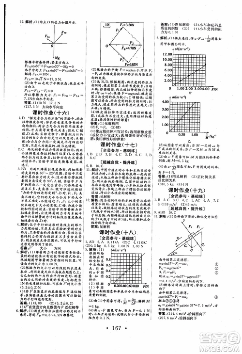 2018年長(zhǎng)江作業(yè)本同步練習(xí)冊(cè)物理必修1人教版參考答案