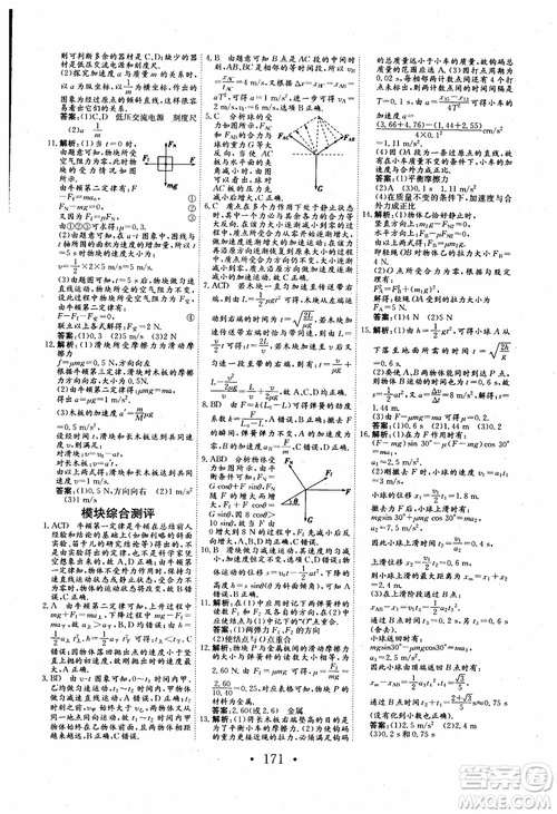 2018年長(zhǎng)江作業(yè)本同步練習(xí)冊(cè)物理必修1人教版參考答案