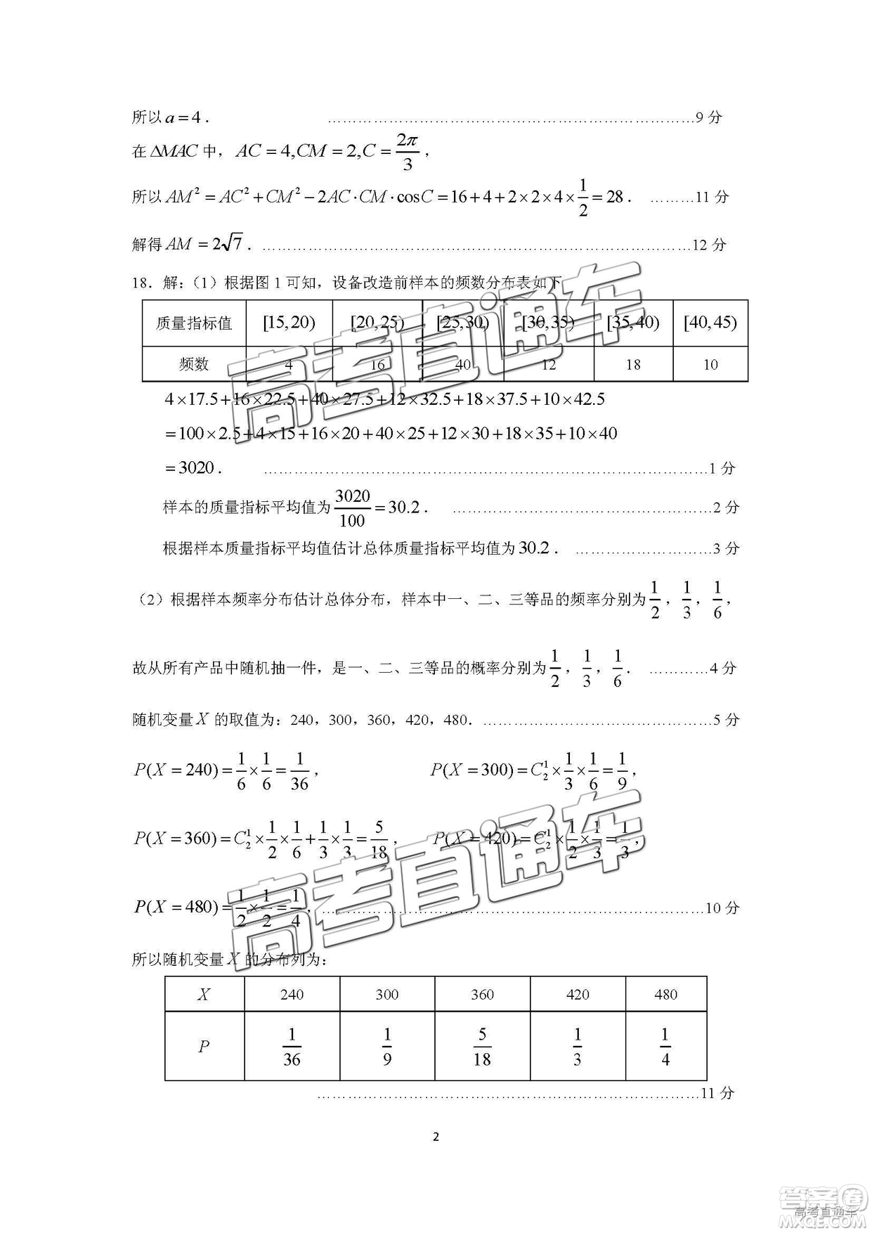 2019廣州調(diào)研高三理數(shù)試題及參考答案