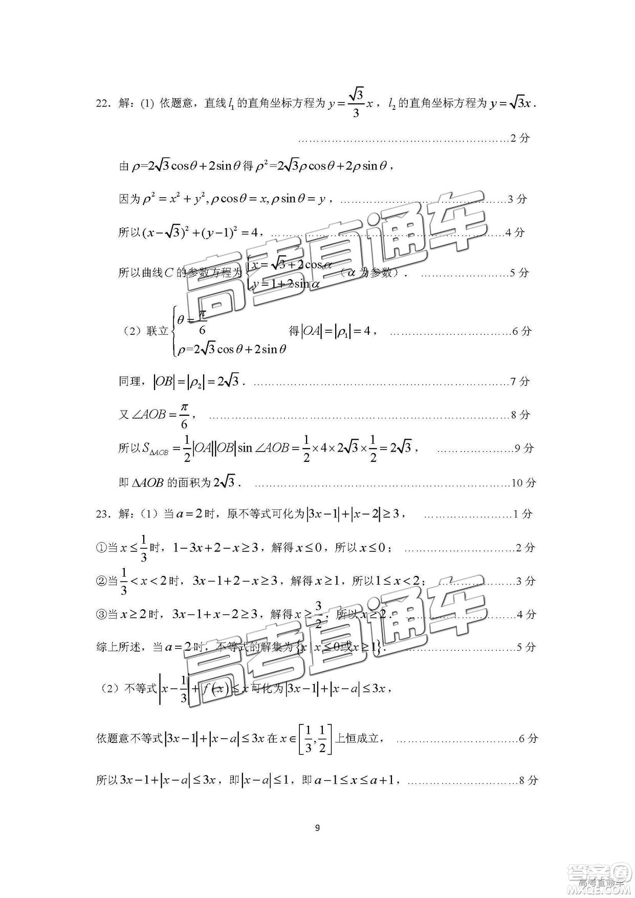 2019廣州調(diào)研高三理數(shù)試題及參考答案