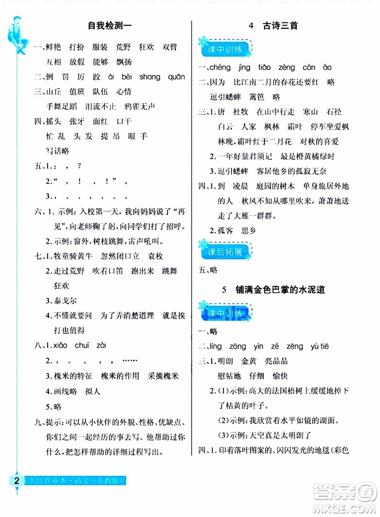 978753518286902長江作業(yè)本同步練習(xí)冊三年級上冊語文人教版2018參考答案