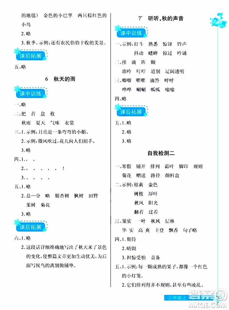 978753518286902長江作業(yè)本同步練習(xí)冊三年級上冊語文人教版2018參考答案