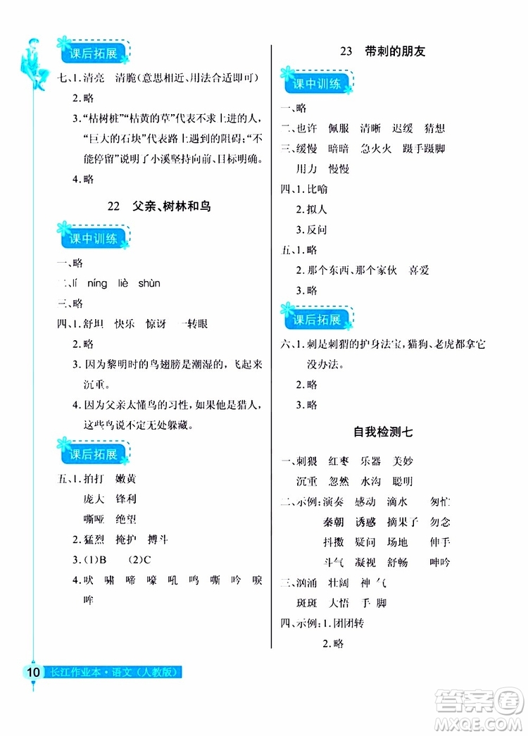 978753518286902長江作業(yè)本同步練習(xí)冊三年級上冊語文人教版2018參考答案