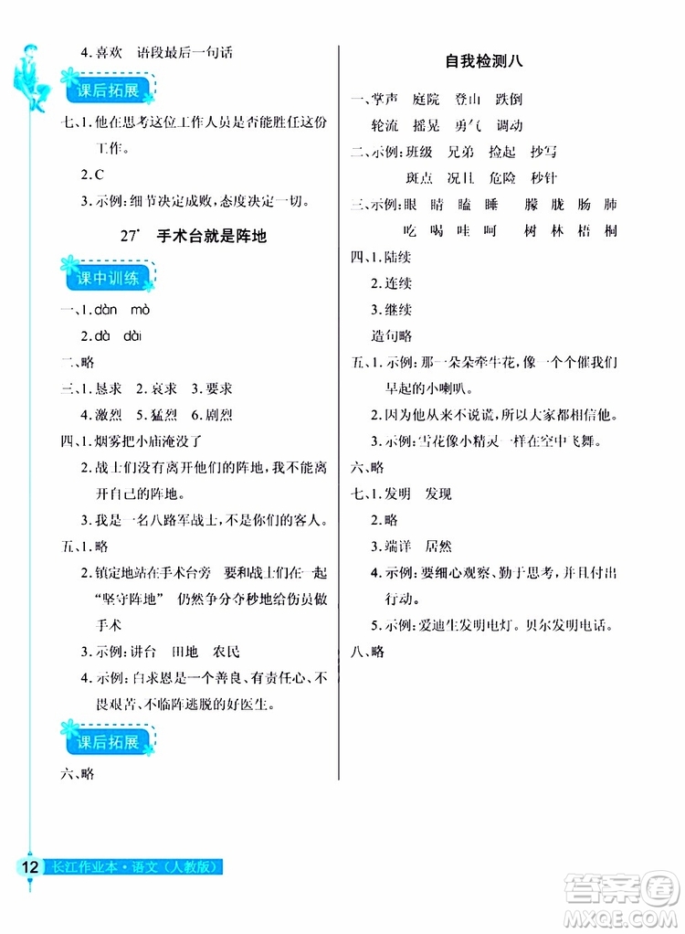 978753518286902長江作業(yè)本同步練習(xí)冊三年級上冊語文人教版2018參考答案