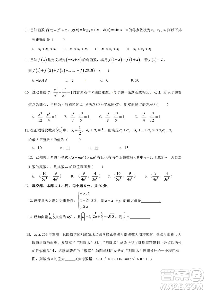 2019屆四川成都外國(guó)語(yǔ)學(xué)校高三一診數(shù)學(xué)文試題答案