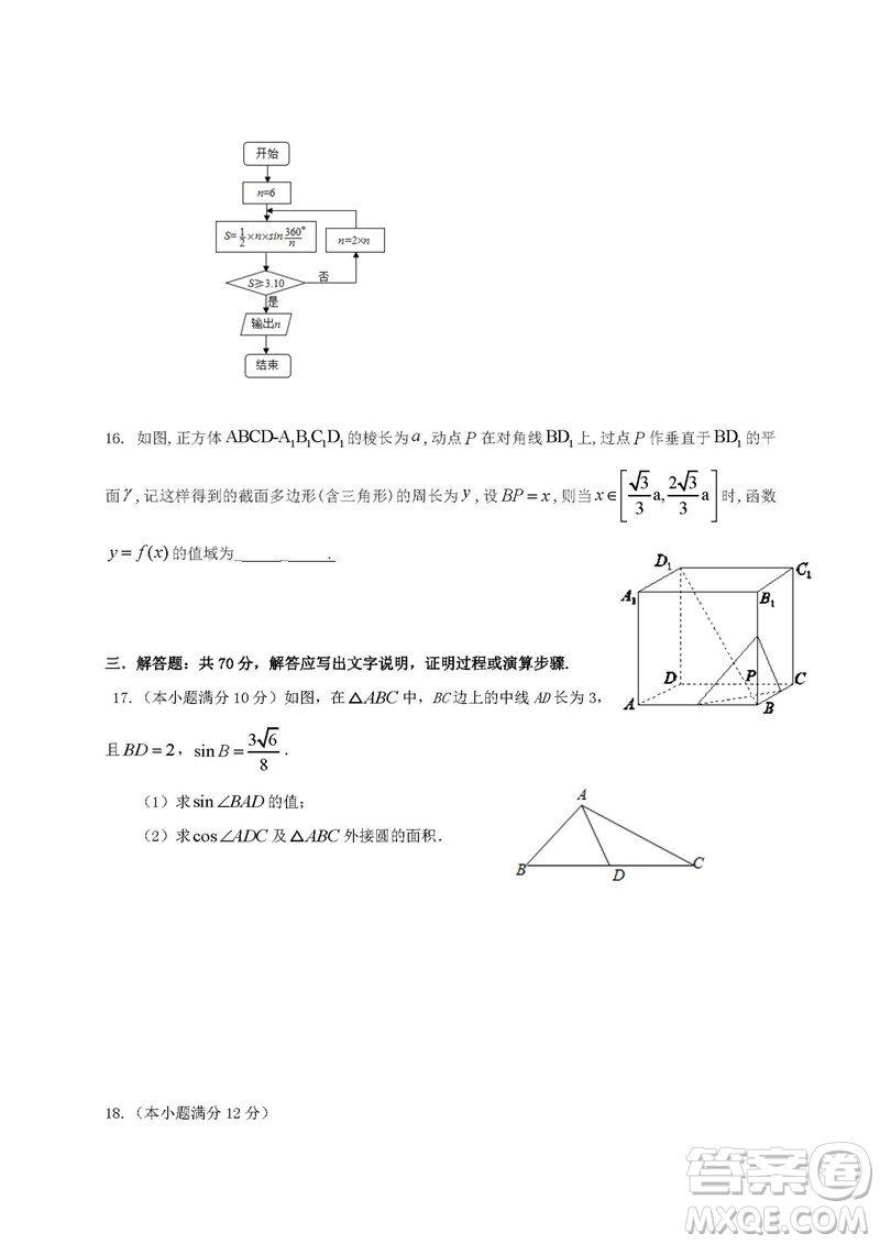 2019屆四川成都外國(guó)語(yǔ)學(xué)校高三一診數(shù)學(xué)文試題答案