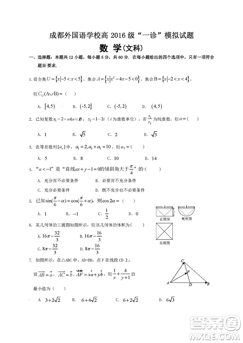 2019屆四川成都外國(guó)語(yǔ)學(xué)校高三一診數(shù)學(xué)文試題答案