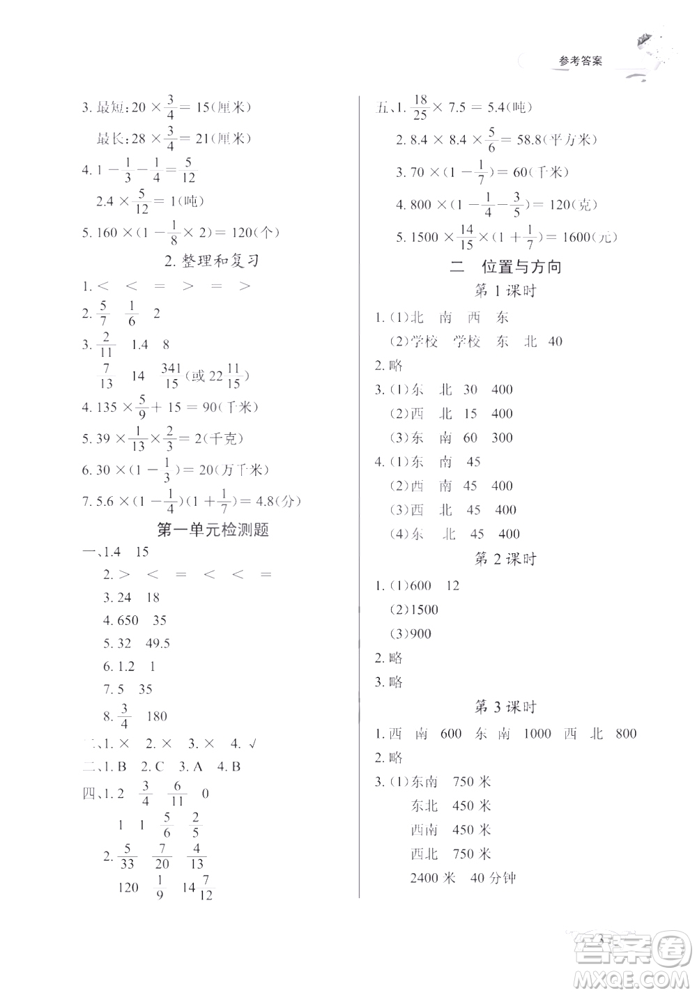 2018版數(shù)學長江作業(yè)本同步練習冊六年級上冊RJ人教版參考答案