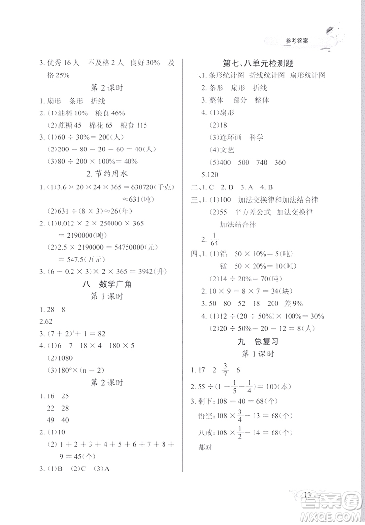 2018版數(shù)學長江作業(yè)本同步練習冊六年級上冊RJ人教版參考答案