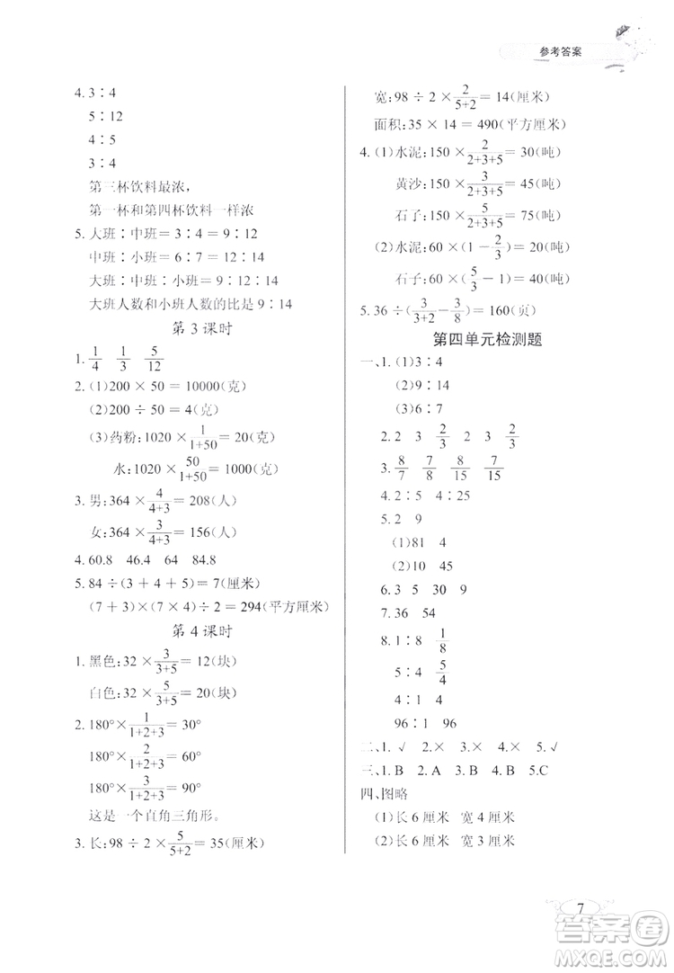 2018版數(shù)學長江作業(yè)本同步練習冊六年級上冊RJ人教版參考答案