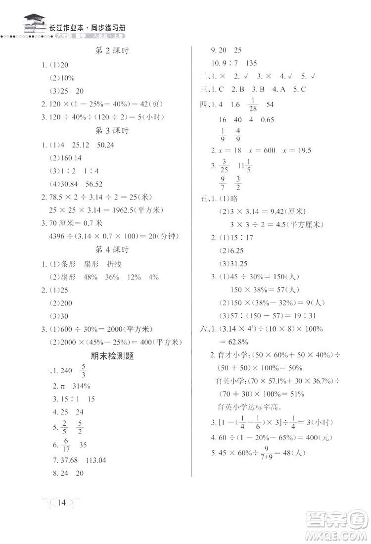 2018版數(shù)學長江作業(yè)本同步練習冊六年級上冊RJ人教版參考答案