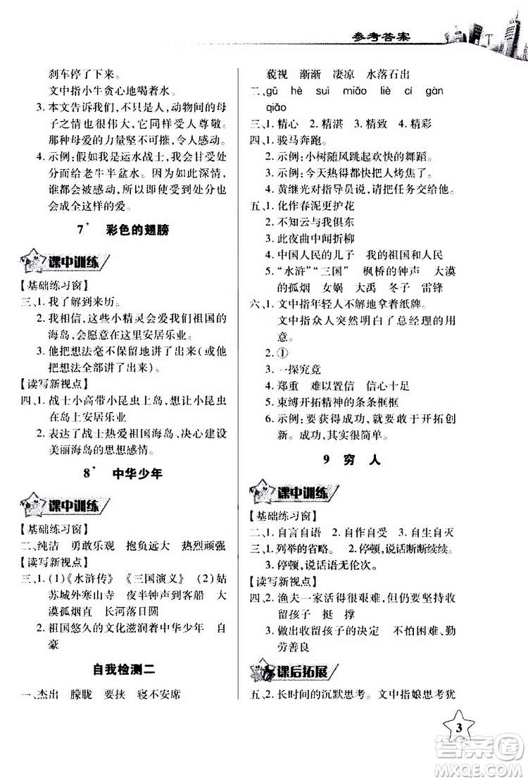 978753518283802長(zhǎng)江作業(yè)本同步練習(xí)冊(cè)小學(xué)六年級(jí)上冊(cè)語(yǔ)文人教版2018年參考答案