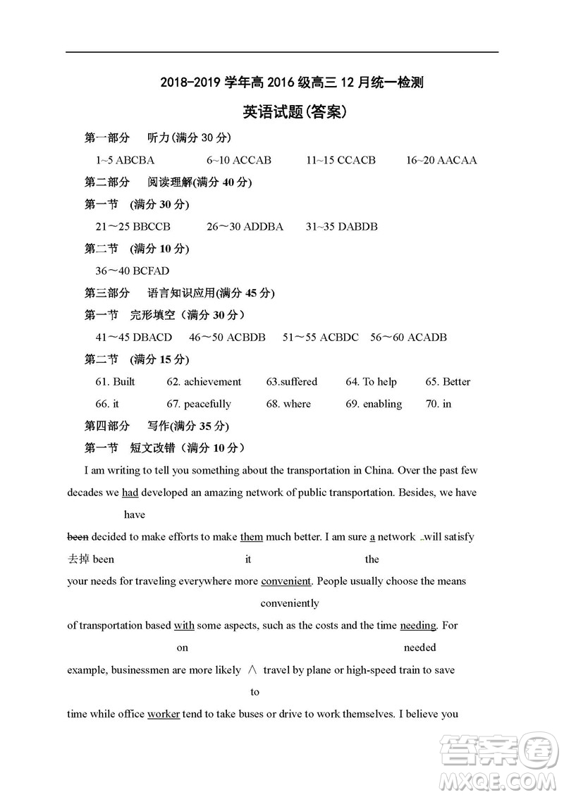 2019屆四川成都高新區(qū)高三一診英語試卷及答案