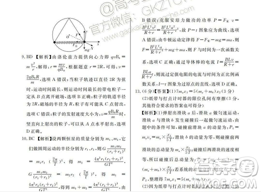 百校聯(lián)盟2019屆TOP20十二月聯(lián)考全國Ⅰ卷物理試卷及參考答案