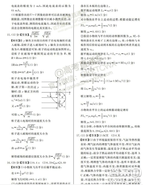 百校聯(lián)盟2019屆TOP20十二月聯(lián)考全國Ⅰ卷物理試卷及參考答案