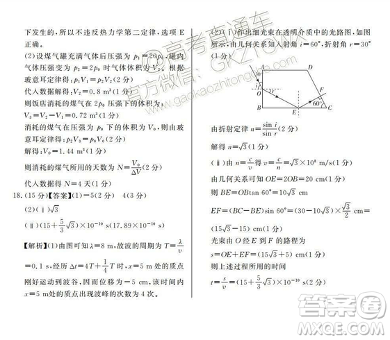 百校聯(lián)盟2019屆TOP20十二月聯(lián)考全國Ⅰ卷物理試卷及參考答案