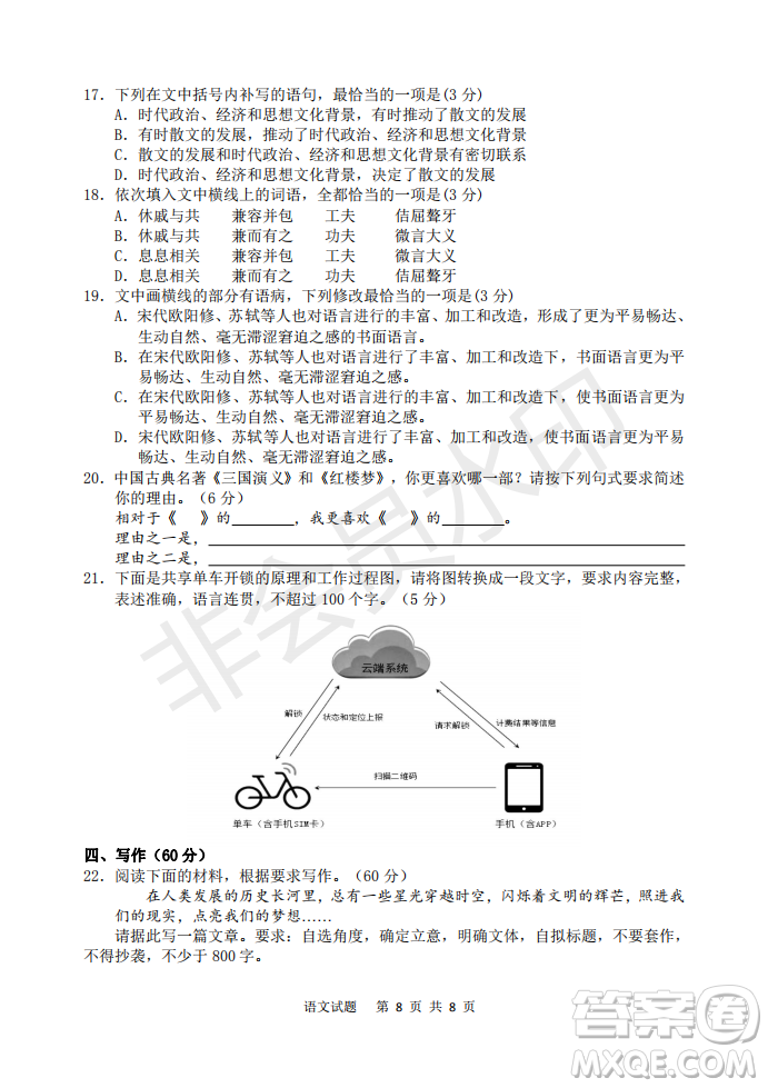 宜賓2016級高三第一次診斷測試語文試題及參考答案