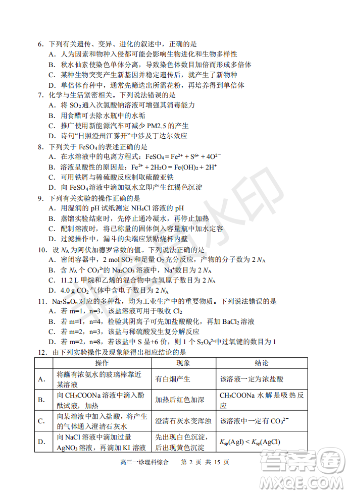 2019宜賓一診理綜參考答案