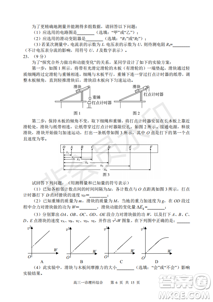 2019宜賓一診理綜參考答案