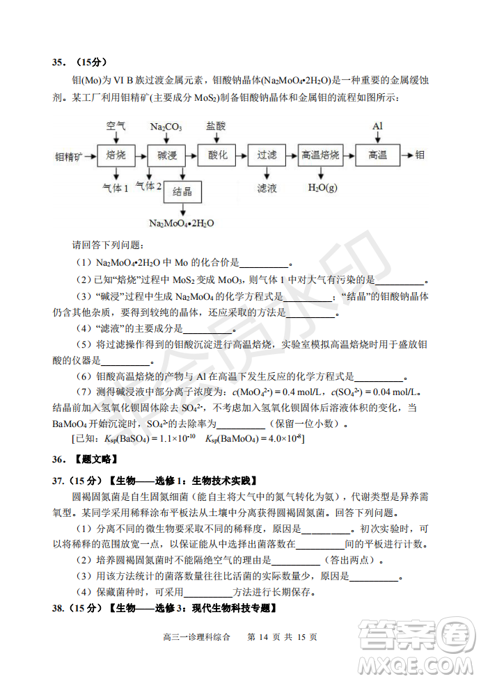 2019宜賓一診理綜參考答案