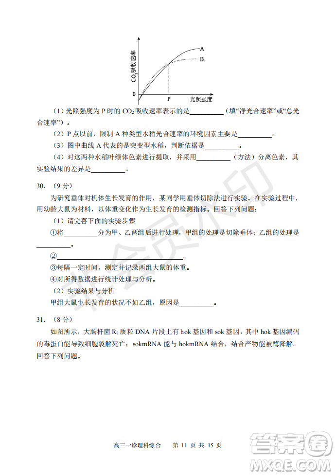 2019宜賓一診理綜參考答案