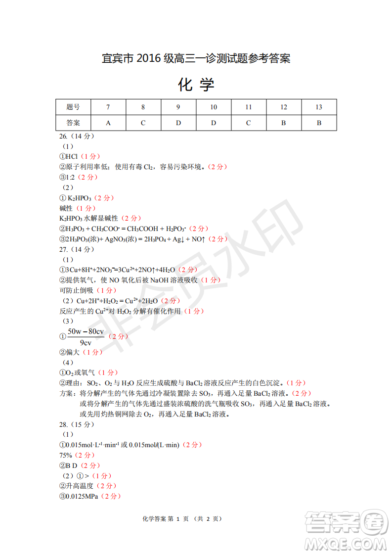 2019宜賓一診理綜參考答案