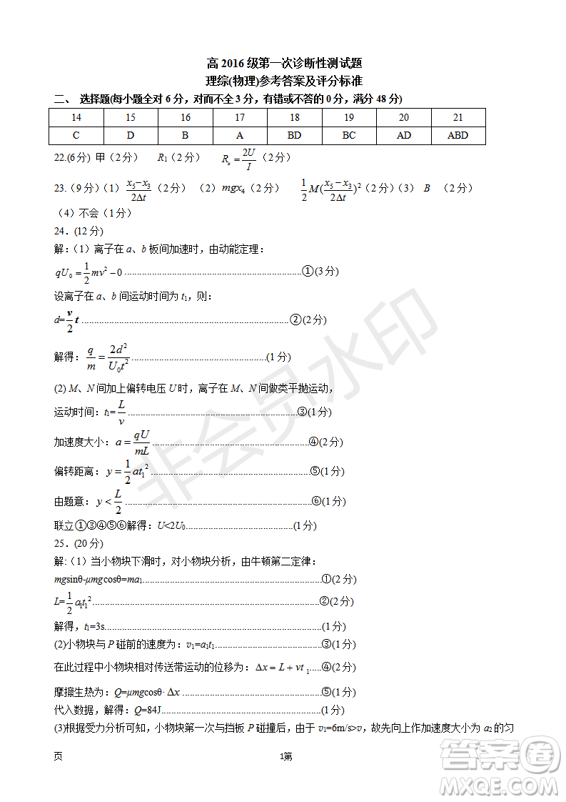 2019宜賓一診理綜參考答案