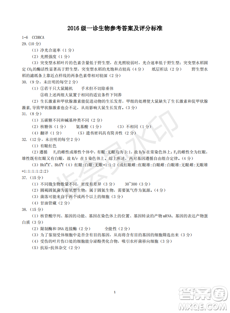 2019宜賓一診理綜參考答案