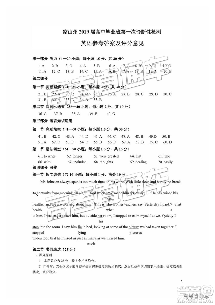 2019四川省涼山一診英語試題及參考答案