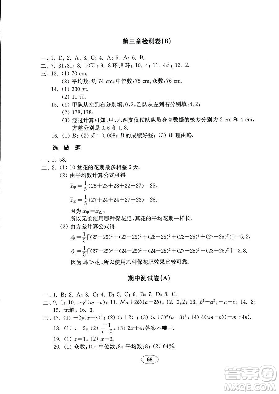 9787532883738五四制數(shù)學魯教版八年級上冊2018秋金鑰匙試卷答案