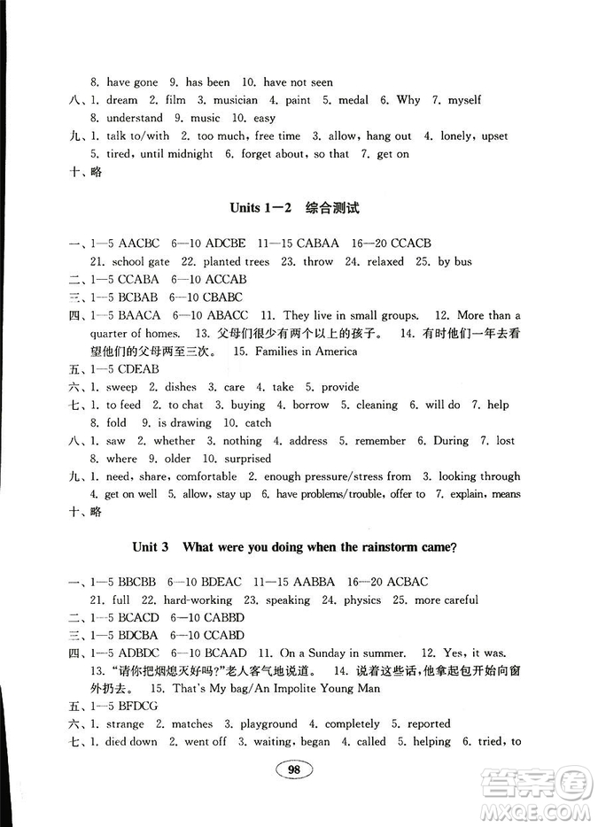  2018秋金鑰匙試卷五四制英語魯教版八年級上冊參考答案