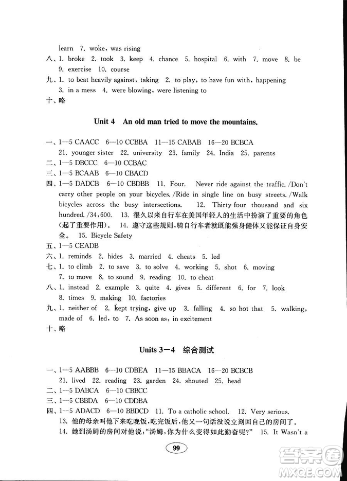  2018秋金鑰匙試卷五四制英語魯教版八年級上冊參考答案