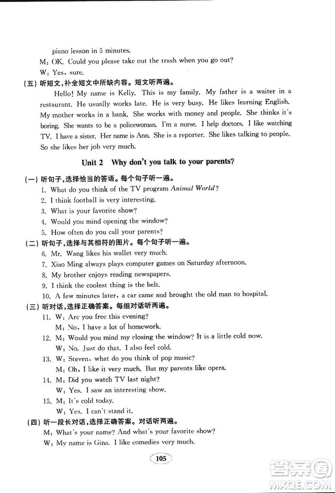  2018秋金鑰匙試卷五四制英語魯教版八年級上冊參考答案