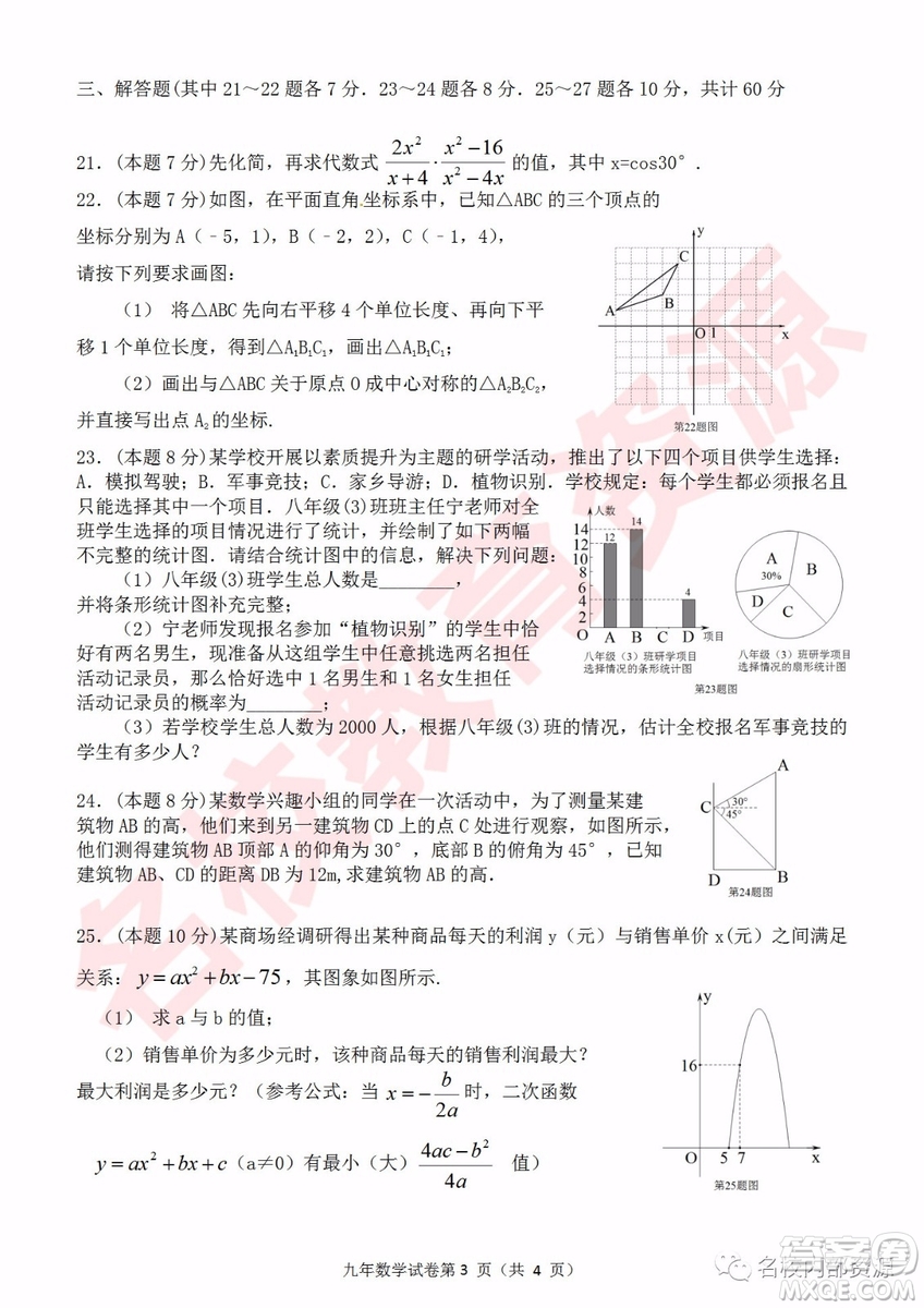 哈爾濱市道外區(qū)2018-2019年九年級上學期期末調(diào)研測試數(shù)學試卷及答案