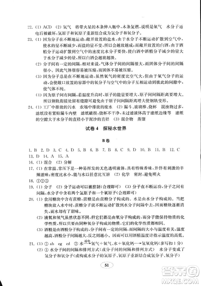  9787532873425化學(xué)八年級上冊魯教版五四制金鑰匙試卷2018秋答案