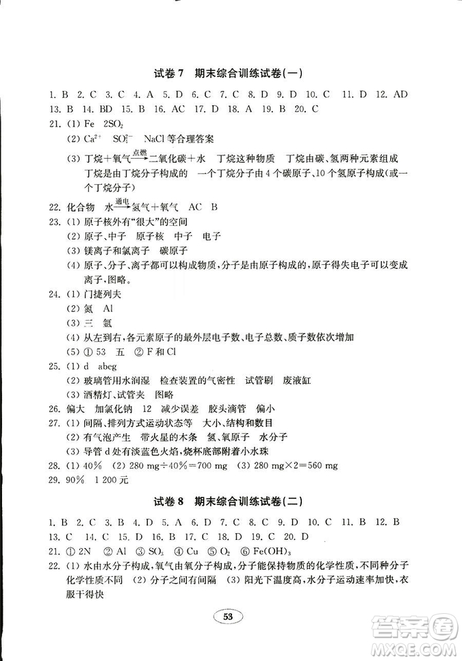  9787532873425化學(xué)八年級上冊魯教版五四制金鑰匙試卷2018秋答案