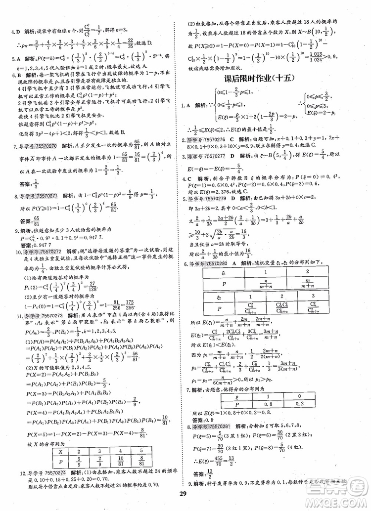 2018年狀元橋優(yōu)質(zhì)課堂高中數(shù)學(xué)選修2-3人教版參考答案