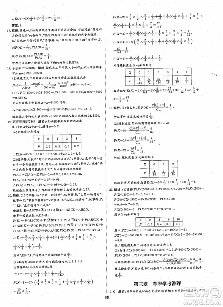 2018年狀元橋優(yōu)質(zhì)課堂高中數(shù)學(xué)選修2-3人教版參考答案