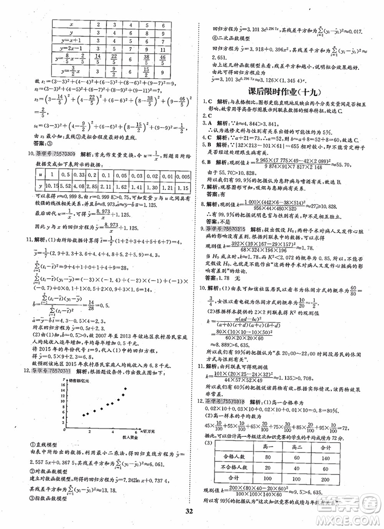 2018年狀元橋優(yōu)質(zhì)課堂高中數(shù)學(xué)選修2-3人教版參考答案