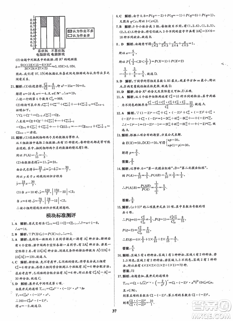 2018年狀元橋優(yōu)質(zhì)課堂高中數(shù)學(xué)選修2-3人教版參考答案