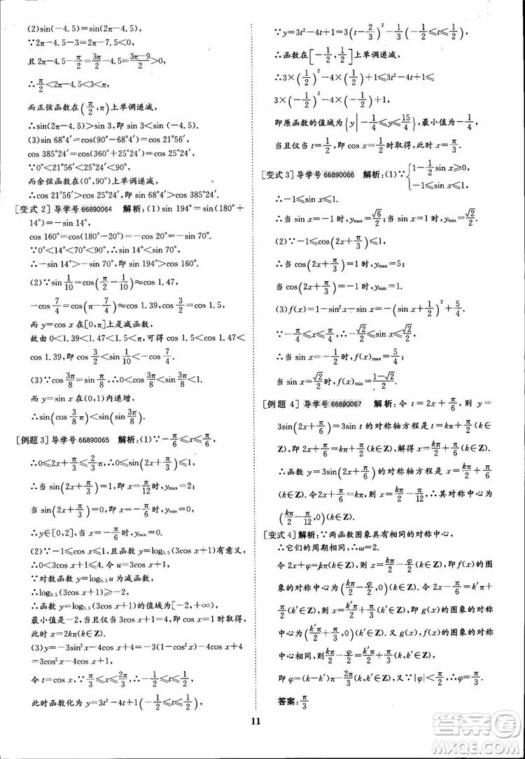 2018年?duì)钤獦騼?yōu)質(zhì)課堂數(shù)學(xué)必修4人教版學(xué)生用書參考答案