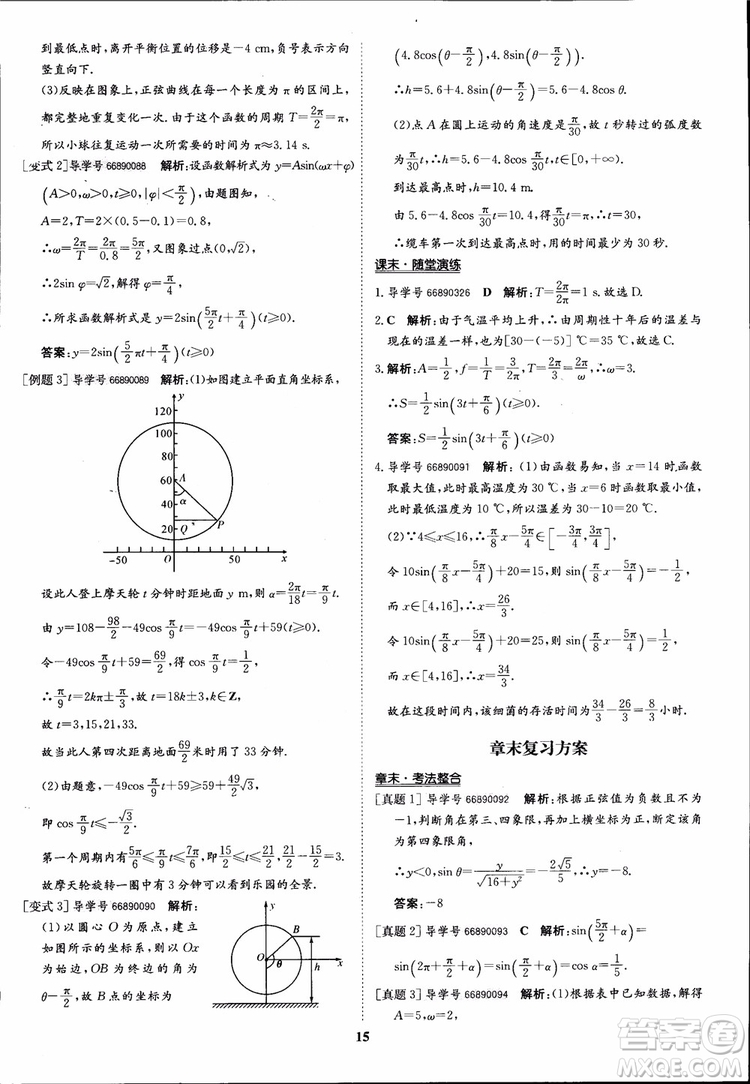 2018年?duì)钤獦騼?yōu)質(zhì)課堂數(shù)學(xué)必修4人教版學(xué)生用書參考答案