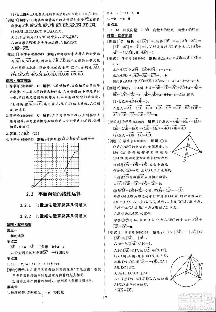 2018年?duì)钤獦騼?yōu)質(zhì)課堂數(shù)學(xué)必修4人教版學(xué)生用書參考答案