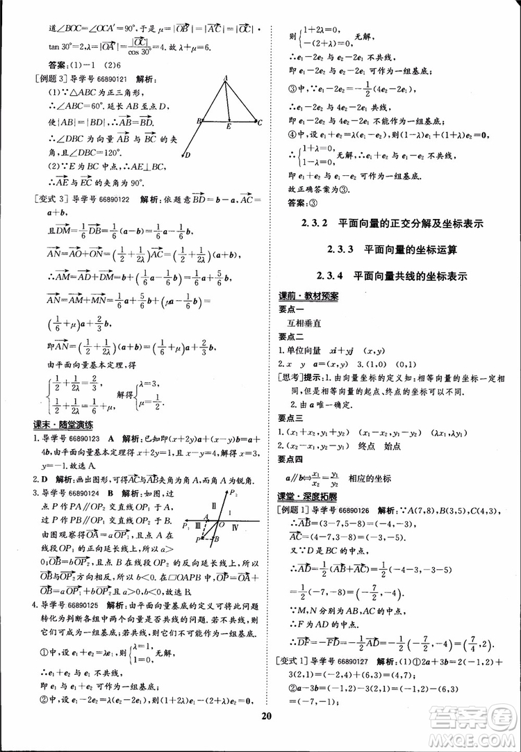 2018年?duì)钤獦騼?yōu)質(zhì)課堂數(shù)學(xué)必修4人教版學(xué)生用書參考答案